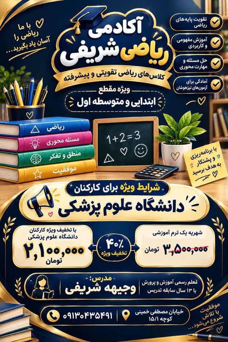 آکادمی ریاضی شریفی